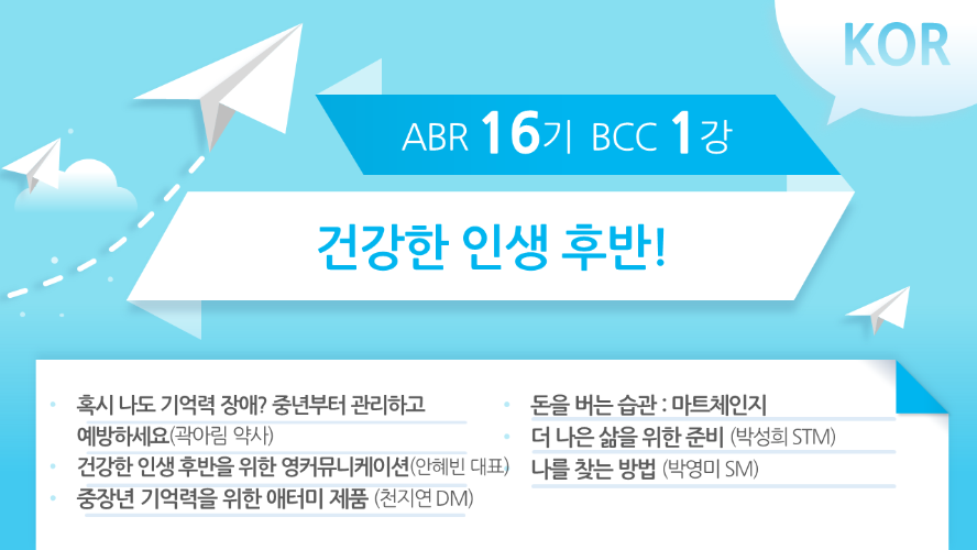 [ABR 16기] BCC 1강 Korean