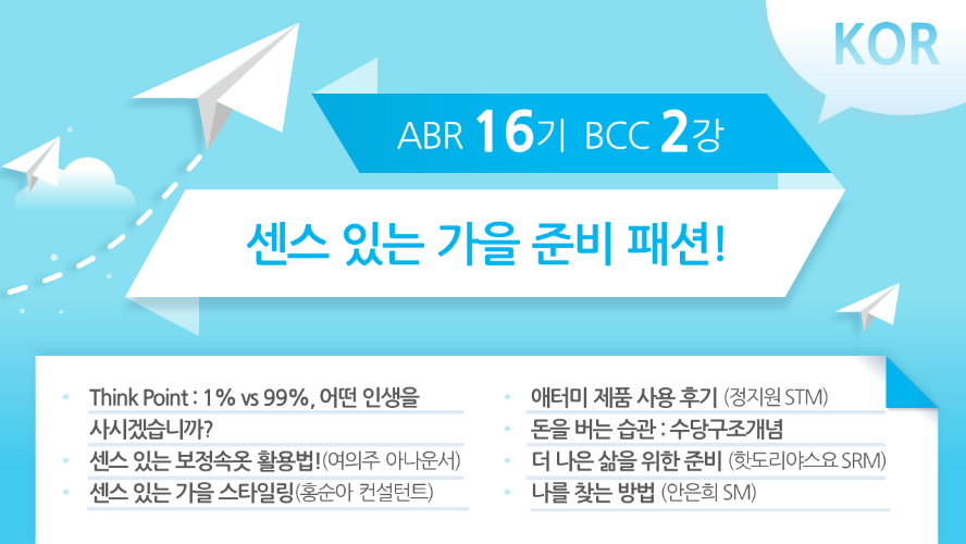 [ABR 16기] BCC 2강 Korean
