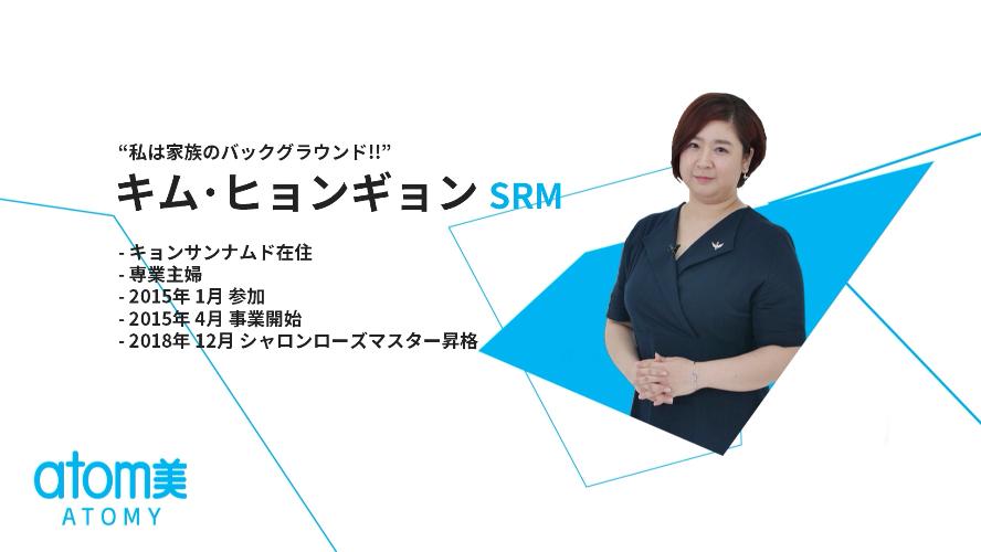 ビジョン講義｜キム・ヒョンギョン SRM