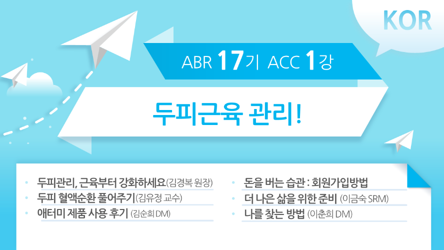 [ABR 17기] ACC 1강 Korean