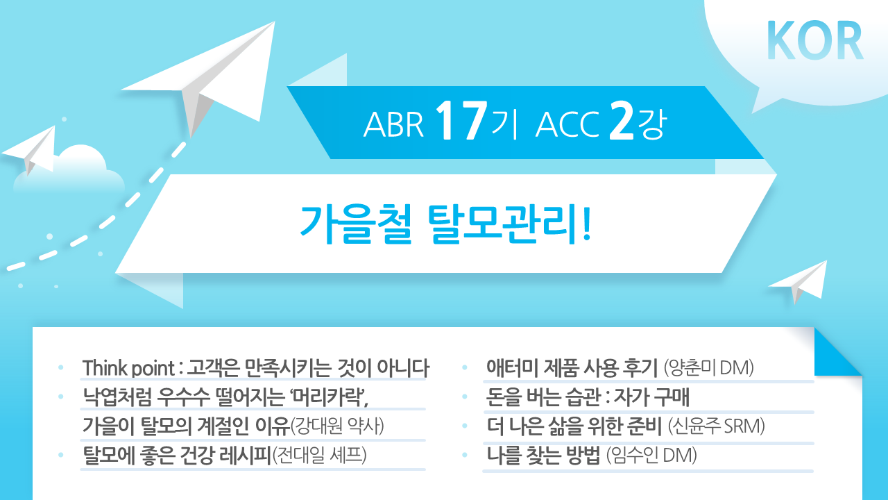 [ABR 17기] ACC 2강 Korean