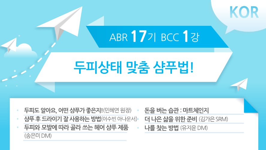 [ABR 17기] BCC 1강 Korean