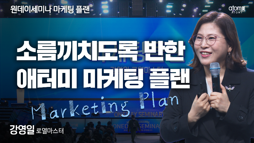 강영일RM-마케팅플랜