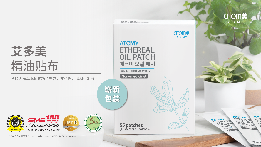[Product PPT] Atomy Ethereal Oil Patch (CHN)