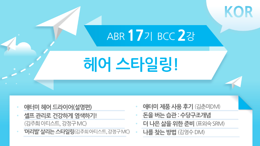[ABR 17기] BCC 2강 Korean