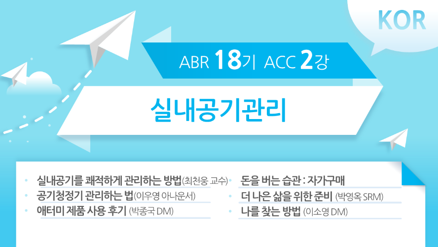 [ABR 18기] ACC 2강 Korean