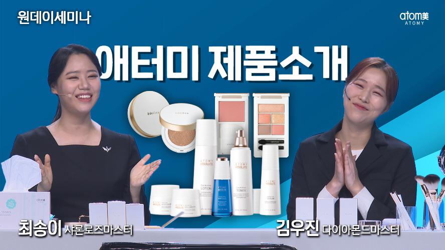 최송이SRM, 김우진DM - 제품소개(메이크업)