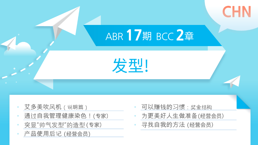 [ABR 17기] BCC 2강 简体中文