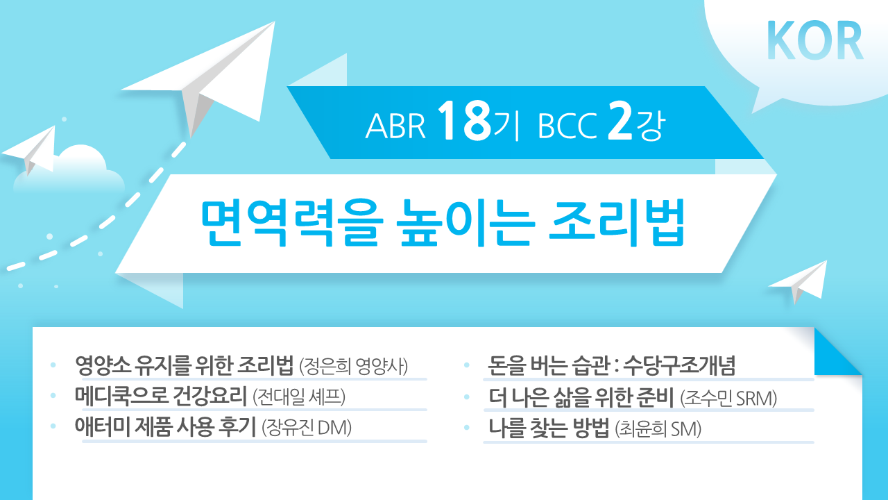 [ABR 18기] BCC 2강 Korean