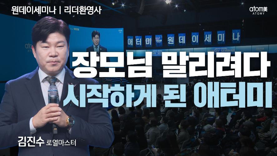 김진수RM-리더환영사