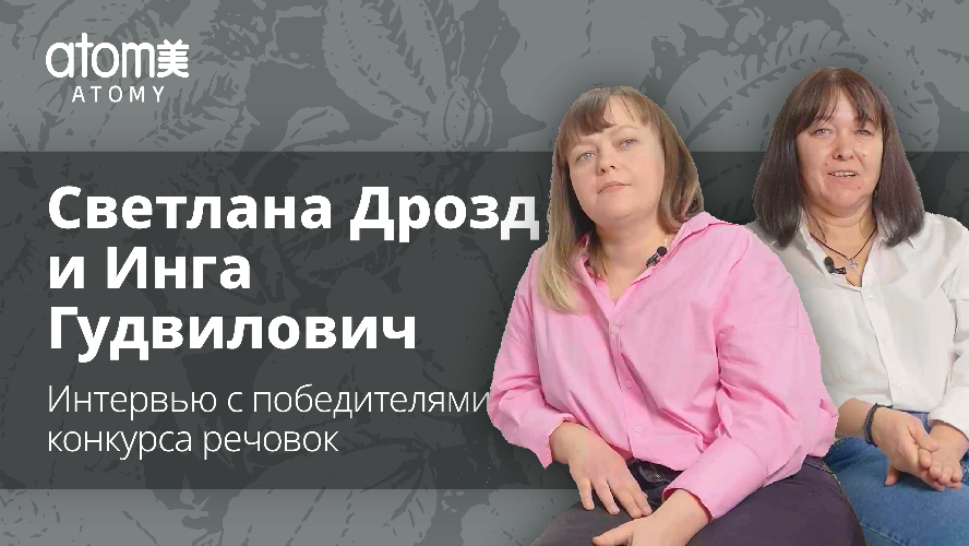 Светлана Дрозд и Инга Гудвилович Победители конкурса кричалок