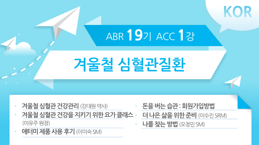 [ABR 19기] ACC 1강 Korean