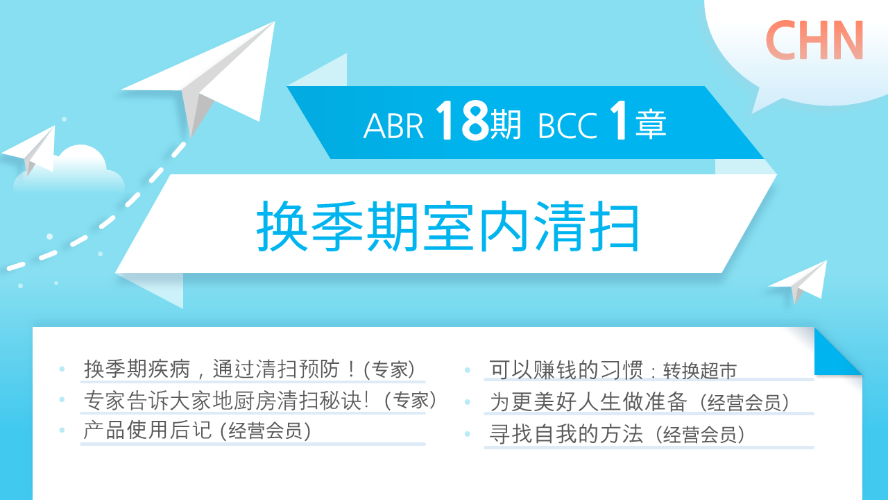 [ABR 18기] BCC 1강 简体中文