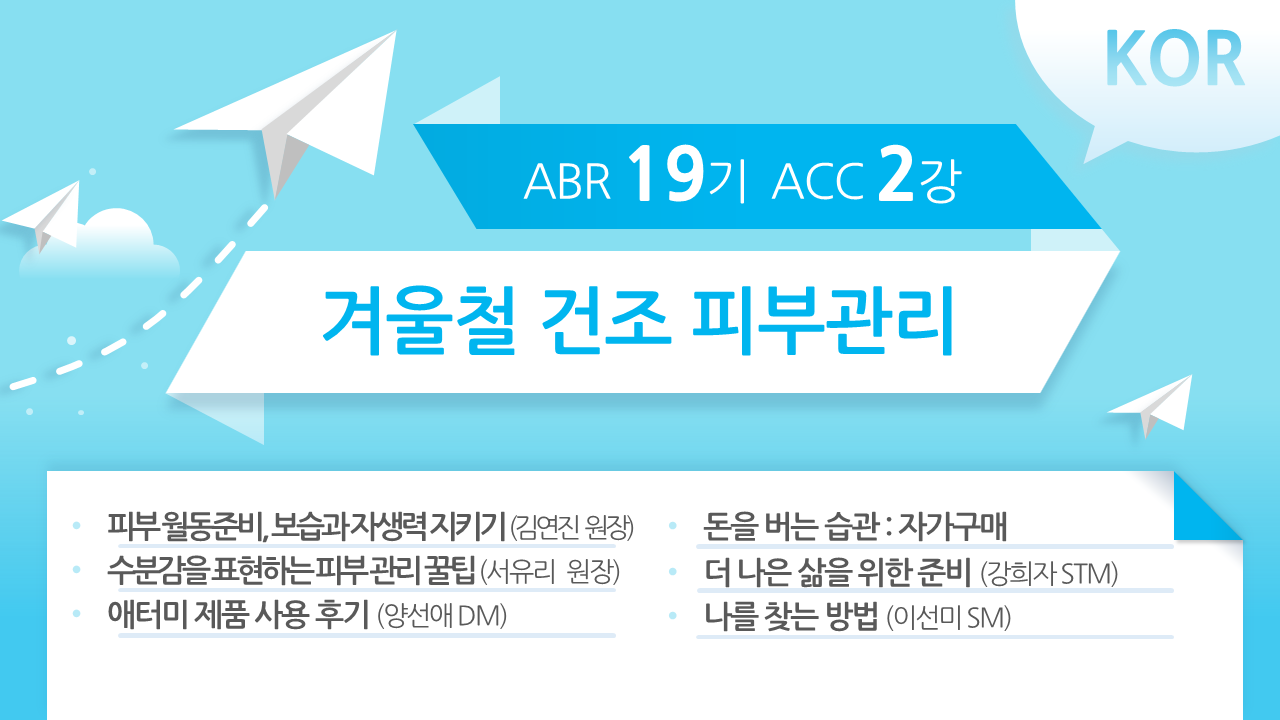 [ABR 19기] ACC 2강 Korean