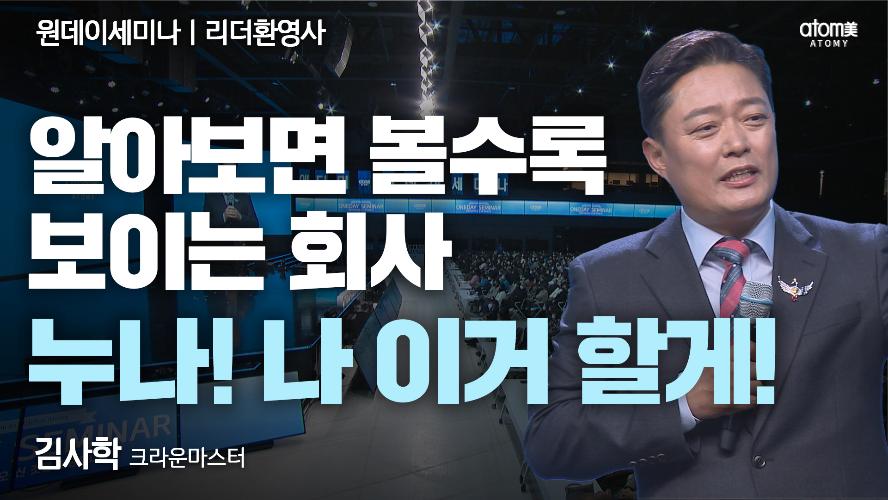 김사학CM-리더환영사