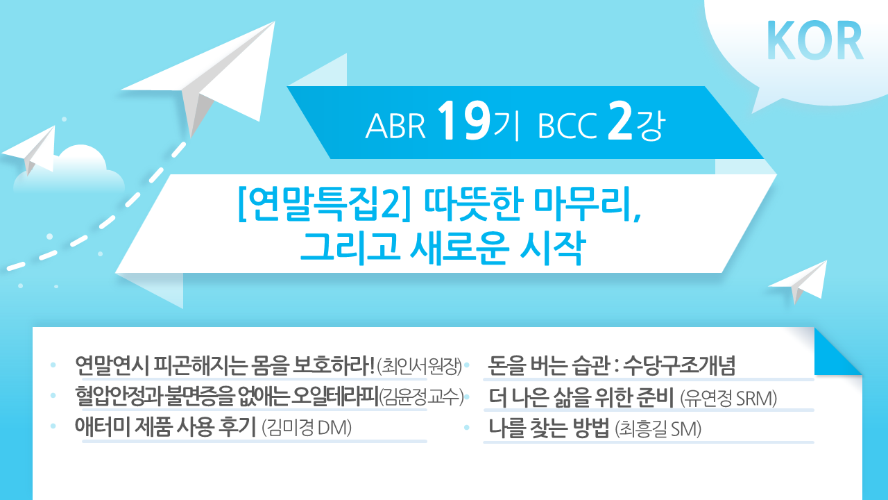 [ABR 19기] BCC 2강 Korean