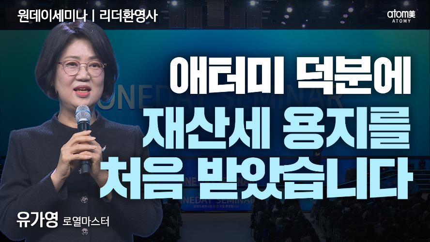 유가영RM-리더환영사