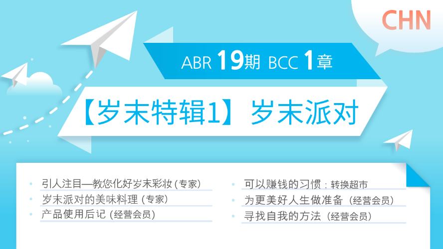 [ABR 19기] BCC 1강 简体中文