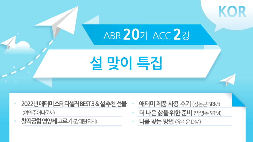 [ABR 20기] ACC 2강 Korean