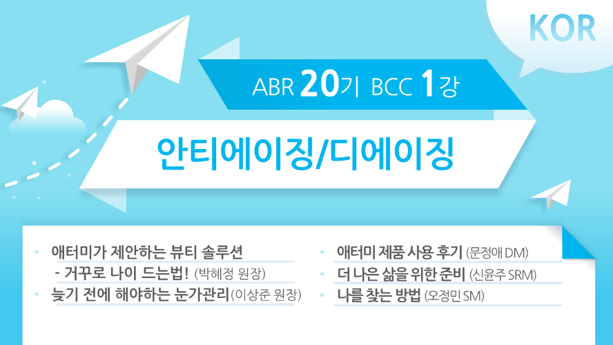 [ABR 20기] BCC 1강 Korean