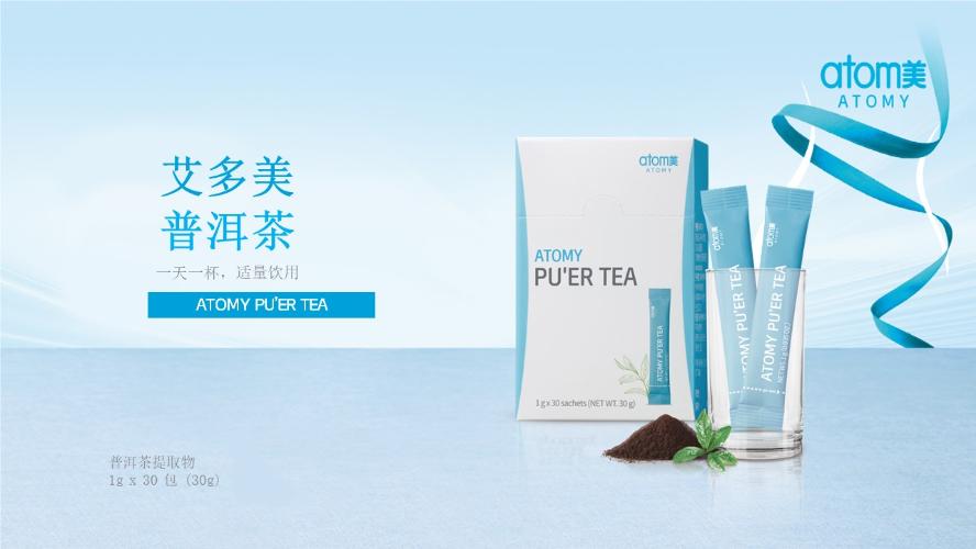 [Product PPT] Atomy Pu'er Tea (CHN)
