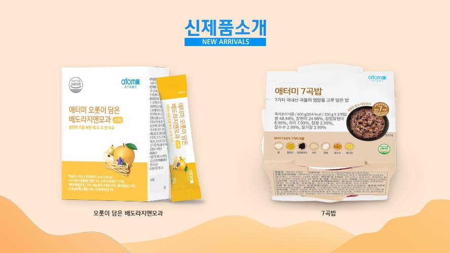 신제품 소개 - 애터미 오롯이 담은 배도라지앤모과, 애터미 7곡밥