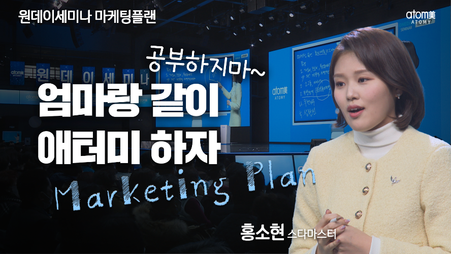 홍소현STM-마케팅플랜