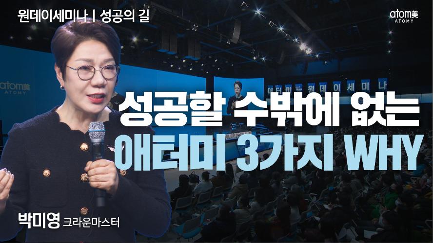 박미영CM-성공의 길
