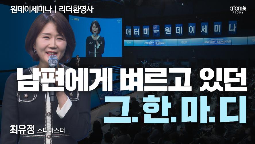 최유정STM-리더환영사