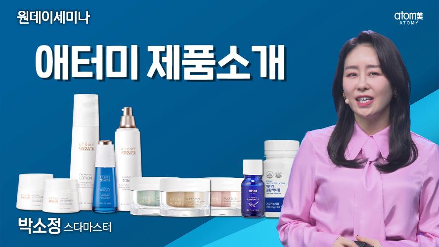 박소정STM-제품소개
