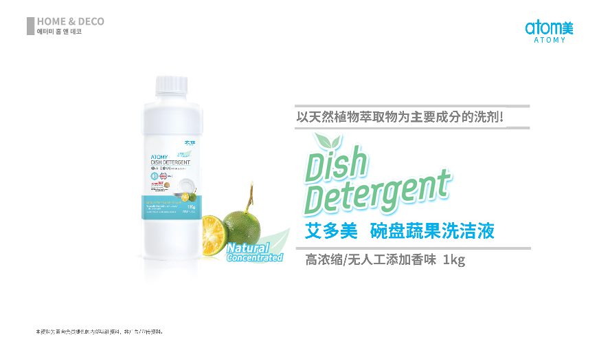 [Product PPT] Dish Detergent (CHN)