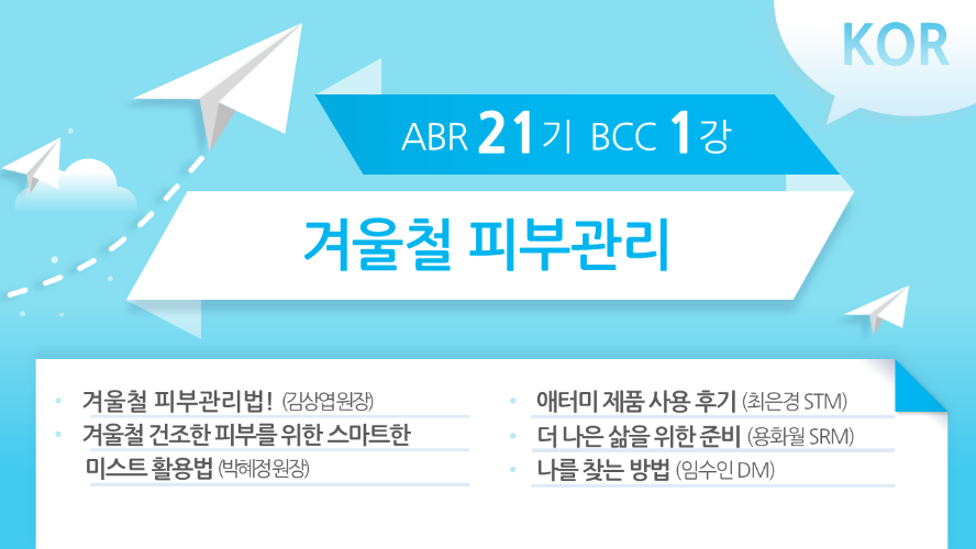 [ABR 21기] BCC 1강 Korean