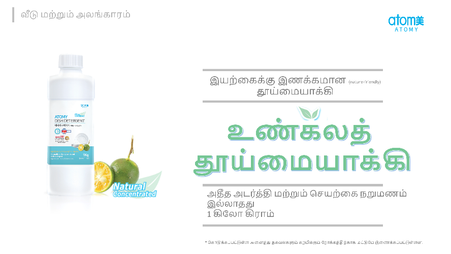 [Product PPT] Dish Detergent (TAMIL)