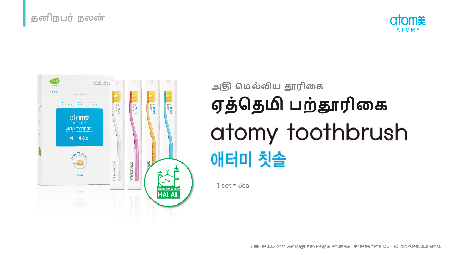 [Product PPT] Toothbrush (TAMIL)