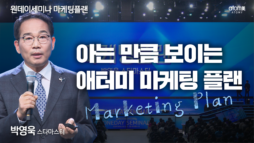 박영욱STM-마케팅플랜