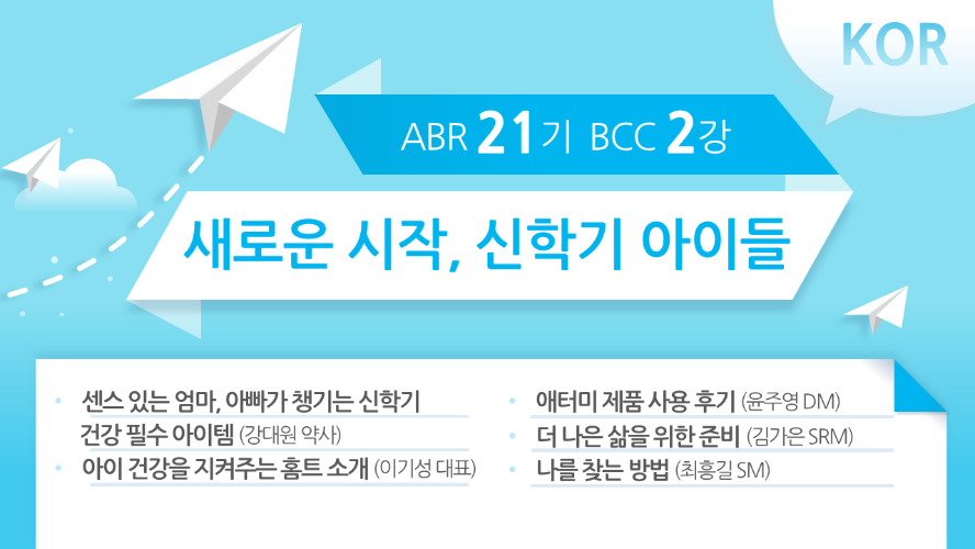 [ABR 21기] BCC 2강 Korean