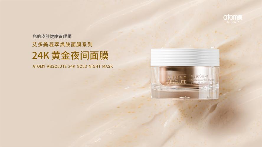 [Product PPT] Atomy Absolute 24K Gold Night Mask (CHN)
