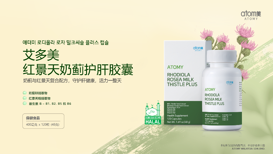 [Product PPT] Atomy Rhodiola Rosea Milk Thistle Plus (CHN)
