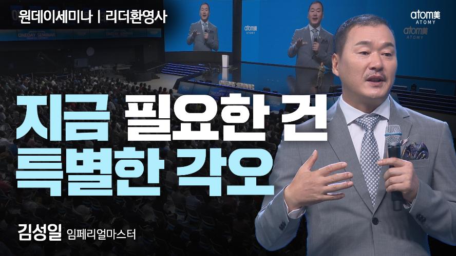 김성일IM-리더환영사
