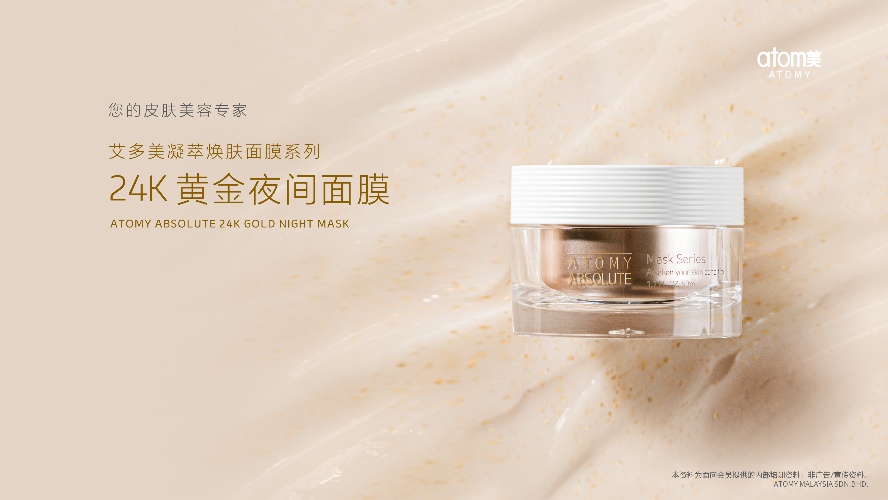 [Product PPT] Atomy Absolute 24k Gold Night Mask (CHN)