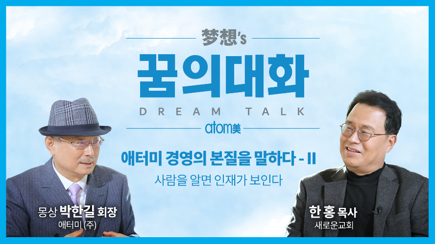 Dream Talk Ep.4 - การบริหารจัดการของอะโทมี่