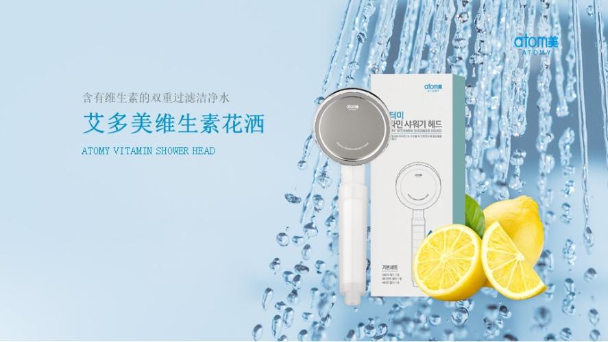 [Product PPT] Atomy Vitamin Shower Head (CHN)
