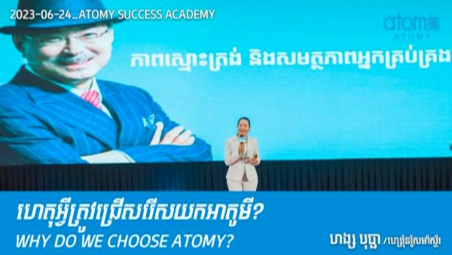 ហេតុអ្វីត្រូវជ្រើសយកជំនួញអាតូមី​?-Why do we choose Atomy?