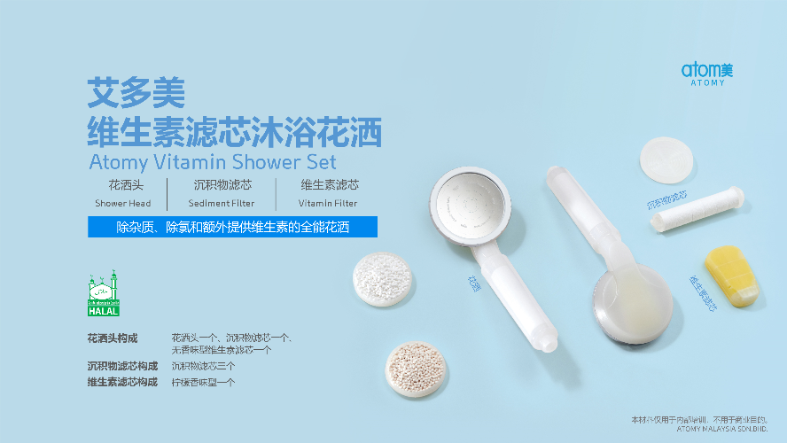 [Product PPT] Atomy Vitamin Shower Set (CHN)