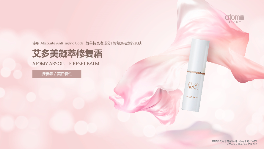 [Product PPT] Atomy Absolute Reset Balm (CHN)