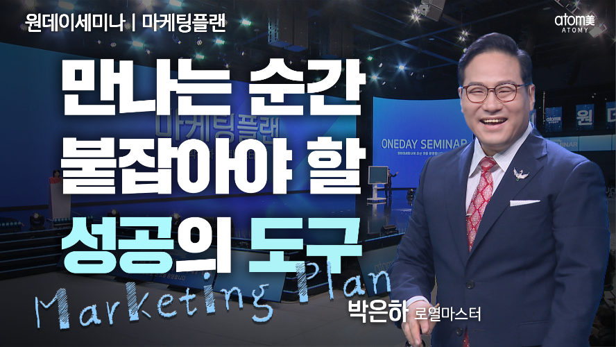 박은하RM-마케팅플랜