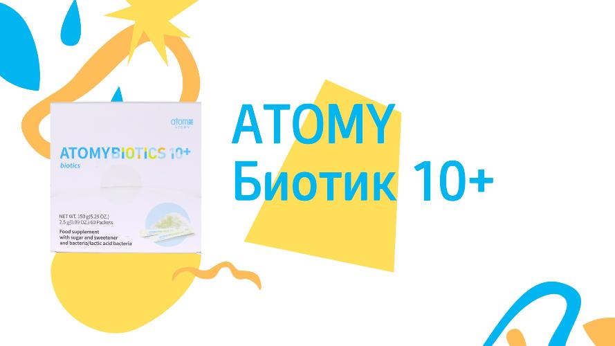 Biotics 10+ (Russian)