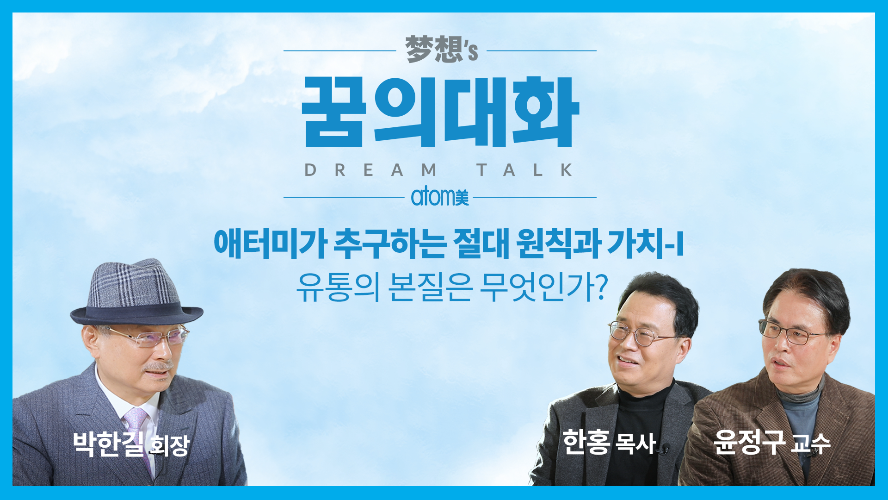 Dream Talk Ep.5 - อะโทมี่คือธุรกิจกระจายสินค้า