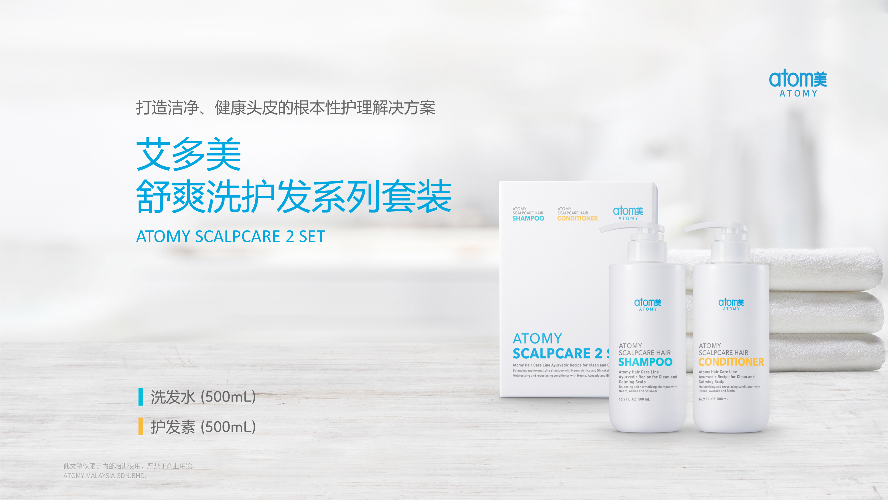 [Product PPT] Atomy Scalpcare  (CHN)