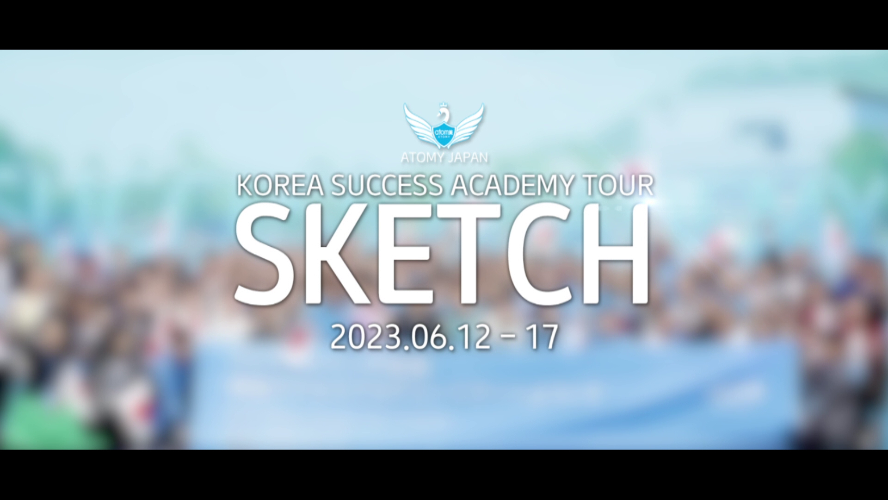 SKETCH│6月 韓国サクセスアカデミーツアー